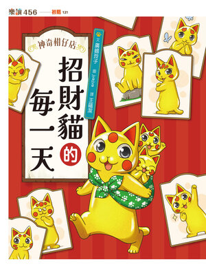 cover image of 神奇柑仔店系列
